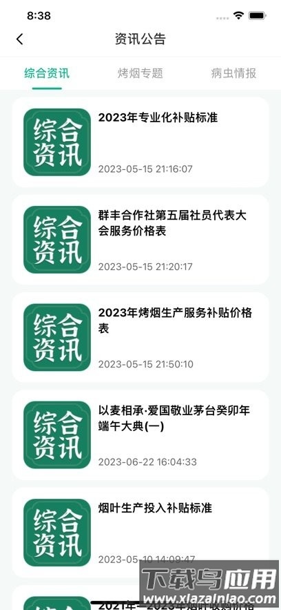 黔彩宝app烤烟生产截图