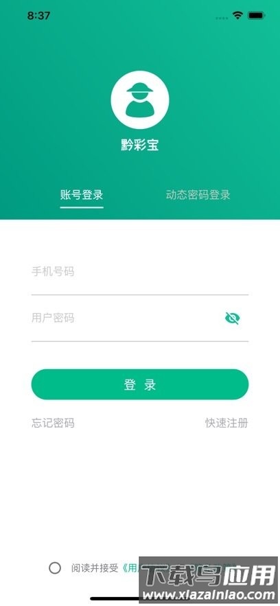黔彩宝app烤烟生产截图