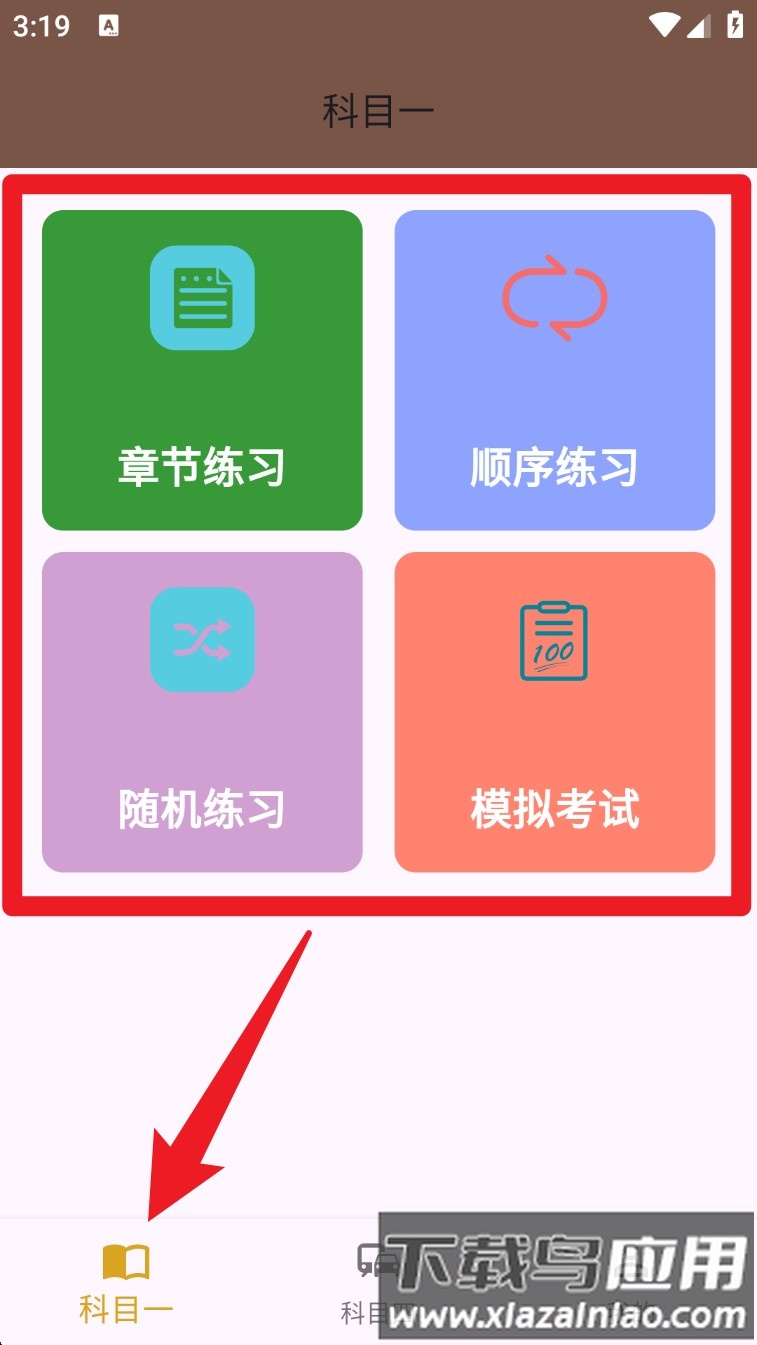 驾考小助手app