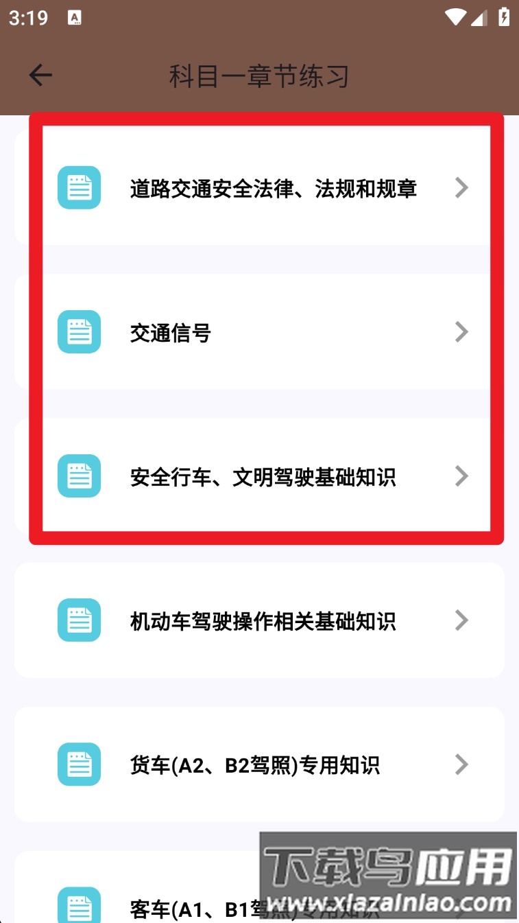 驾考小助手app