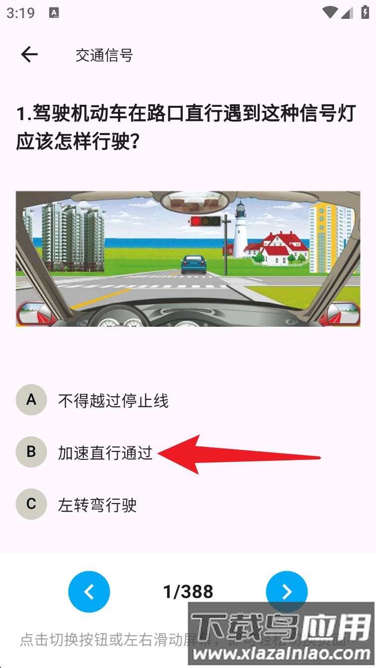 驾考小助手app