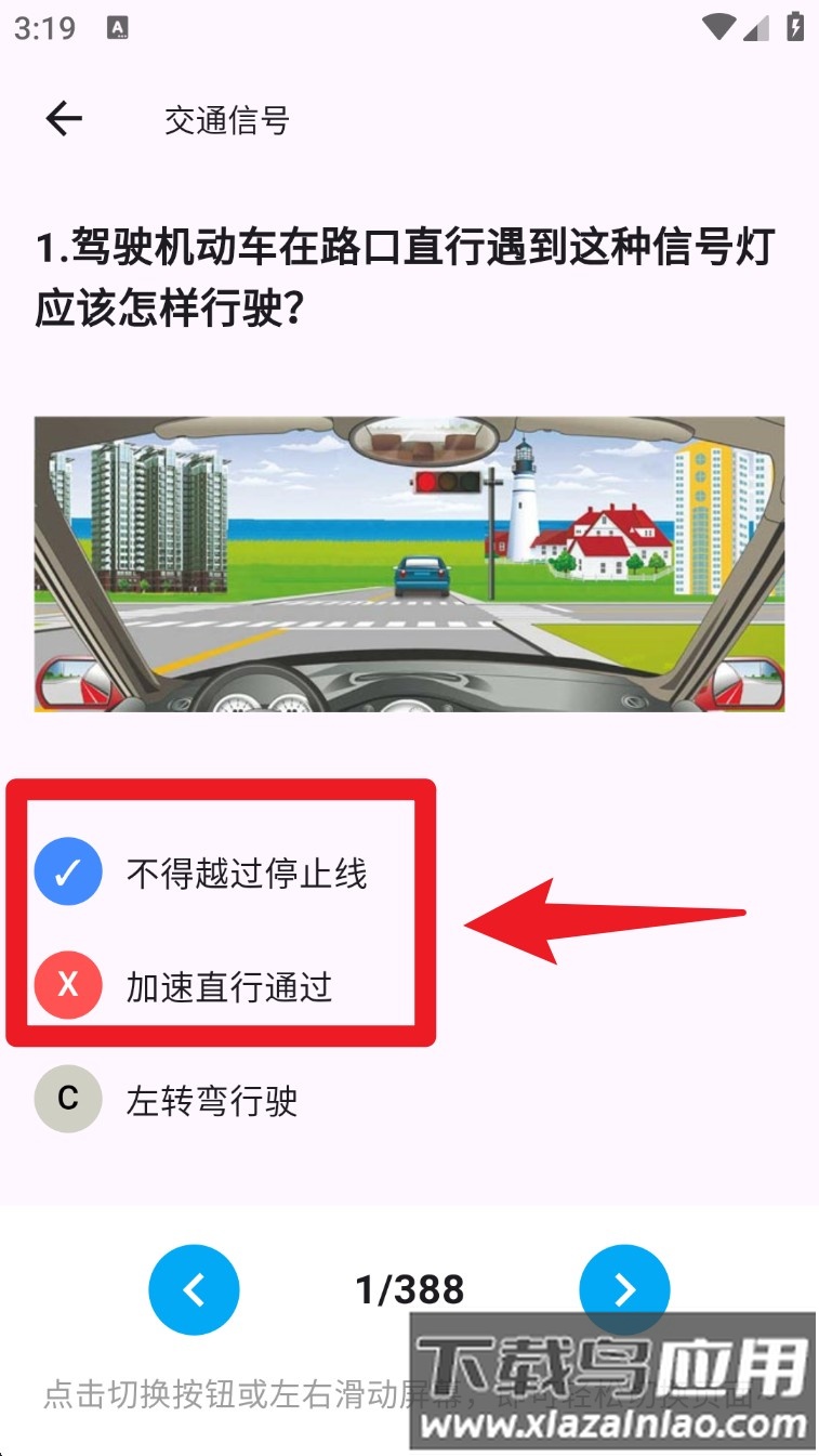 驾考小助手app