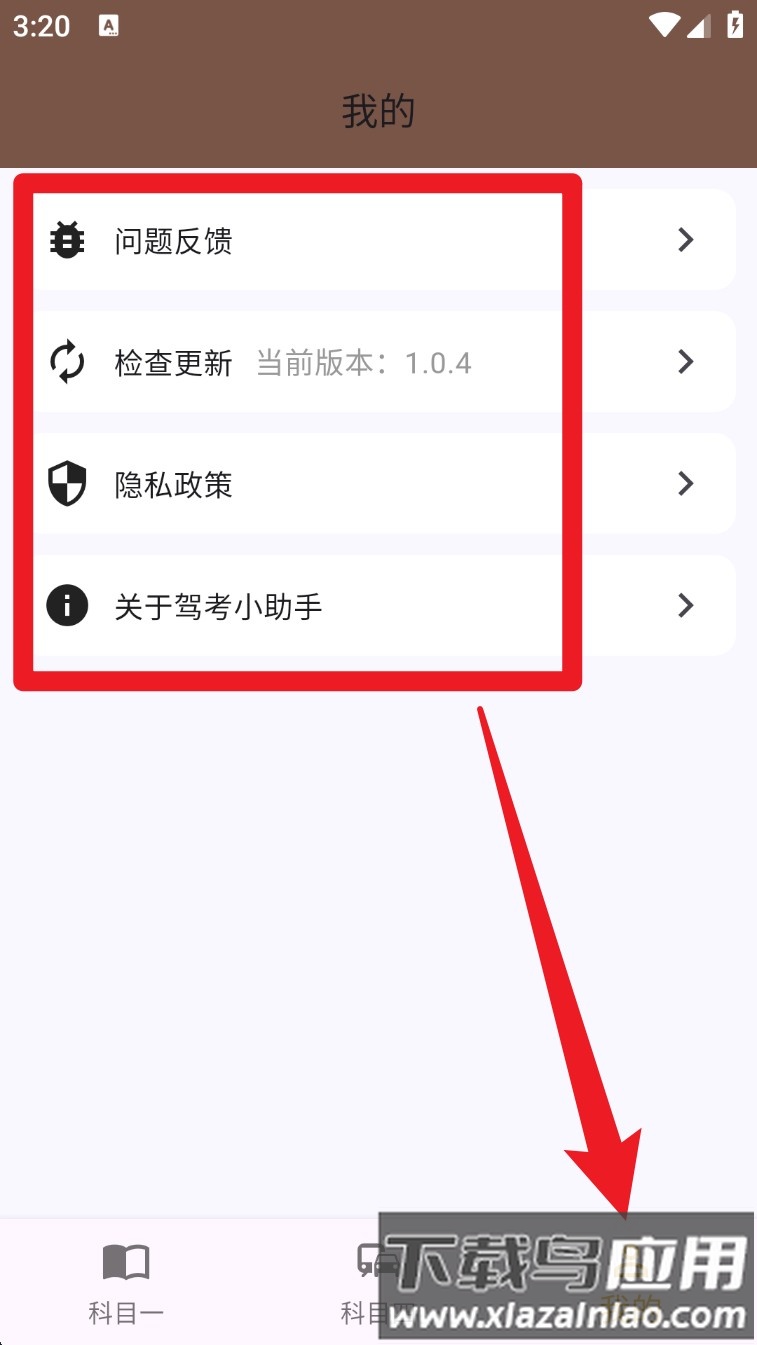 驾考小助手app