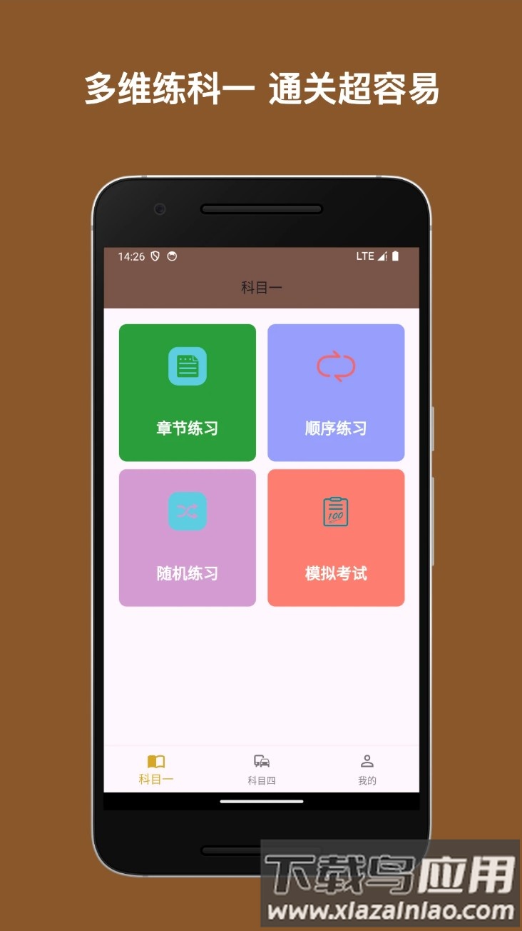 驾考小助手app最新版截图1