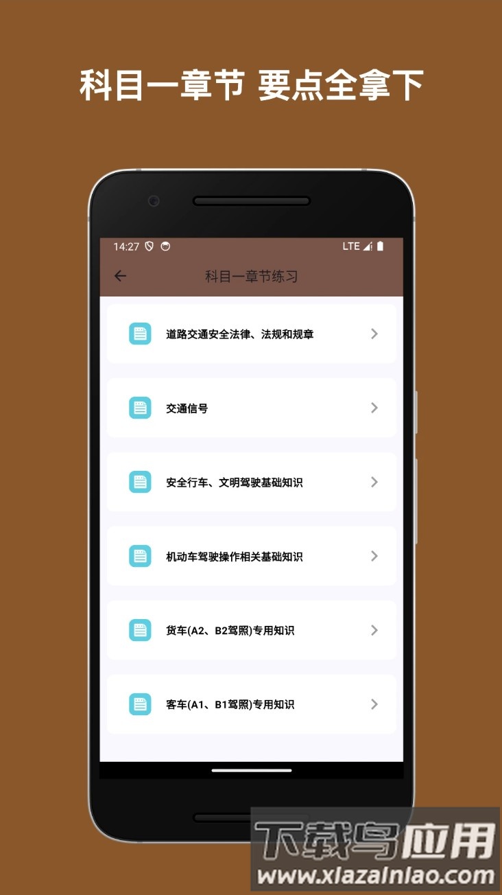 驾考小助手app最新版截图2