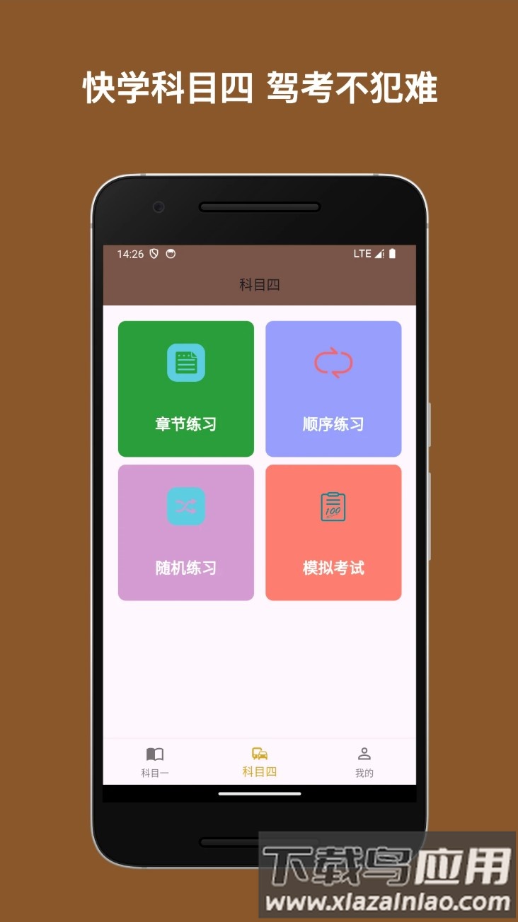 驾考小助手app最新版截图4