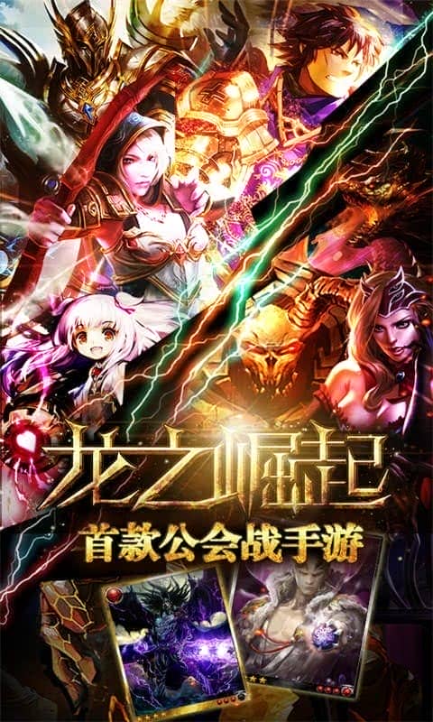 龙之崛起中文版截图1