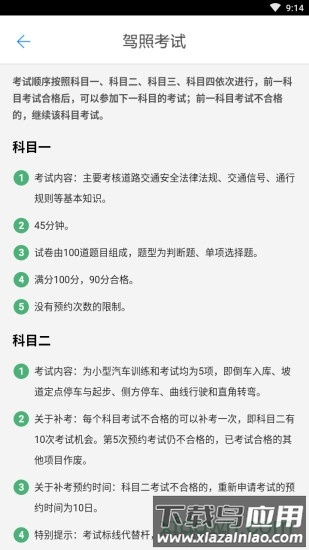 驾校中国手机软件