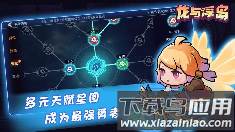 龙与浮岛官方版下载