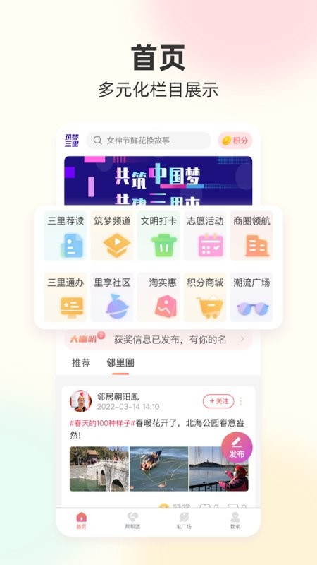 筑梦三里手机版截图