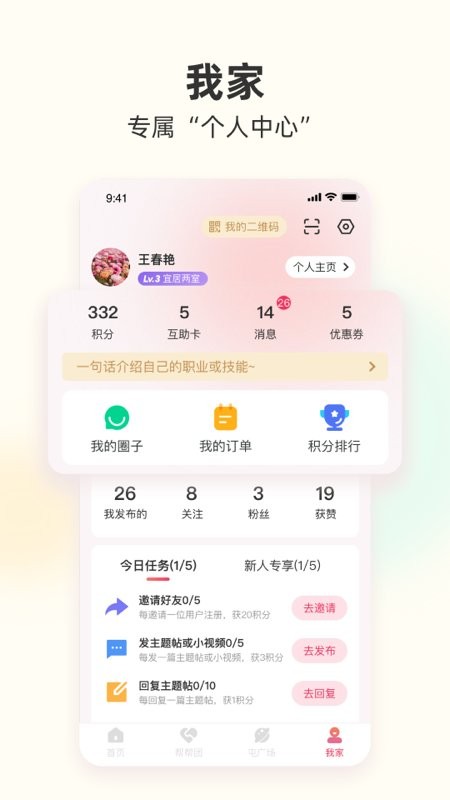 筑梦三里手机版截图