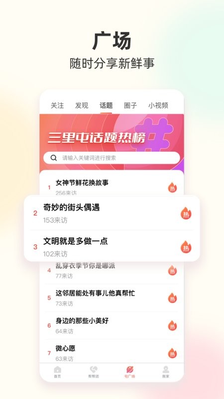 筑梦三里手机版截图