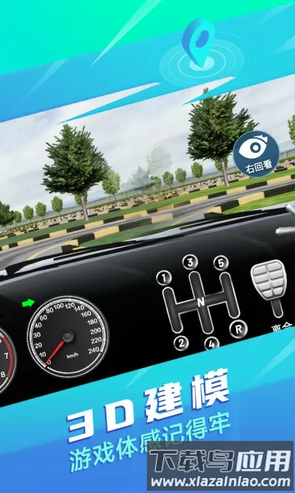 驾校一点通3d练车免费版最新版截图5