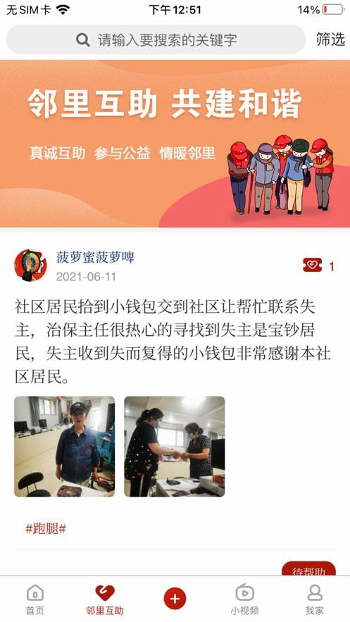 和谐北苑软件截图