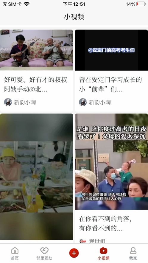 和谐北苑软件截图