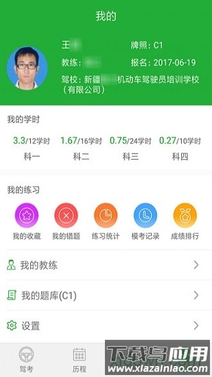 驾培学员app下载