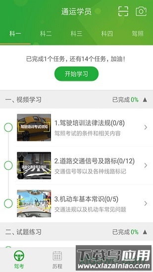 驾培学员最新版截图1
