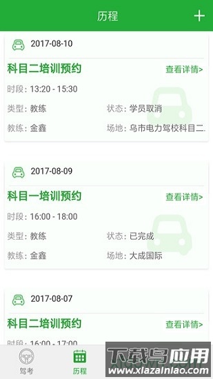 驾培学员最新版截图2