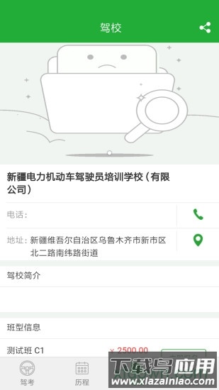 驾培学员最新版截图3