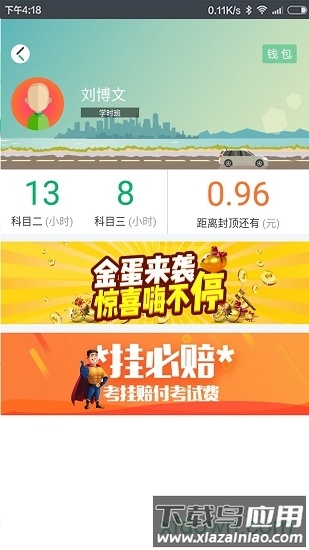 驾了么教练版最新版截图2