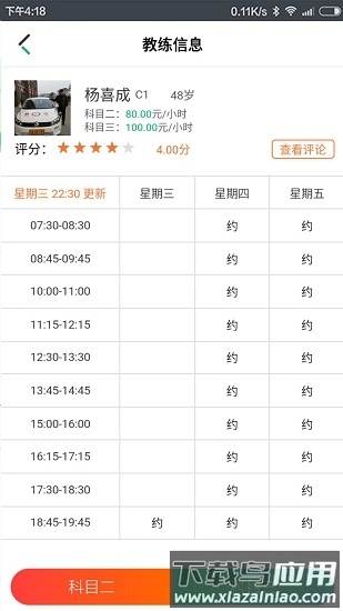 驾了么教练版最新版截图3