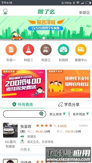 驾了么教练版最新版截图4