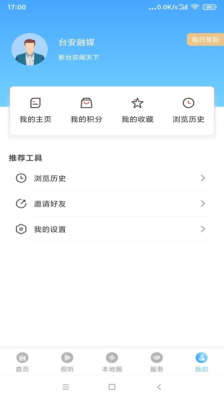 台安融媒手机客户端最新版截图1