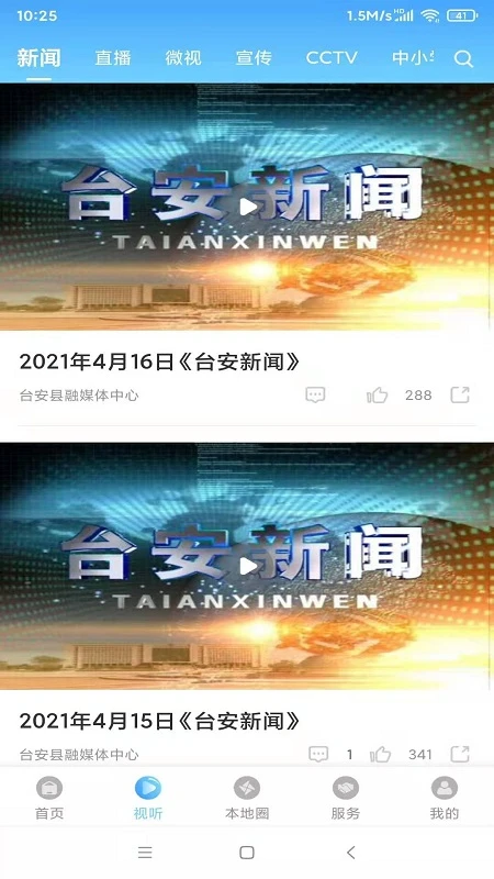 台安融媒手机客户端最新版截图4