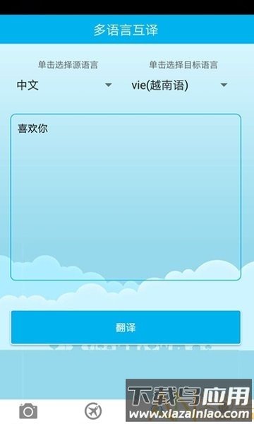 麦糖糖拍照翻译app最新版截图4