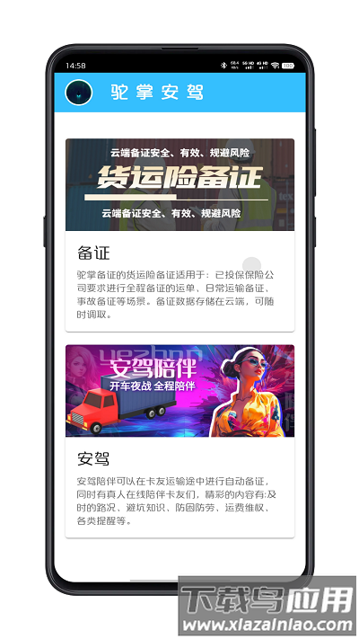 驼掌安驾安卓版最新v7.6.1截图3