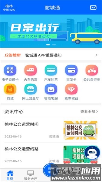 驼城通公交卡软件安卓版v2.0.9截图1