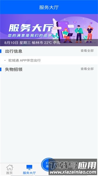 驼城通公交卡软件安卓版v2.0.9截图3