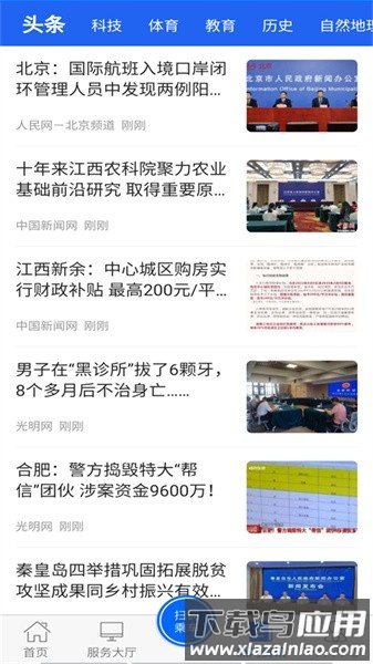 驼城通公交卡软件安卓版v2.0.9截图4