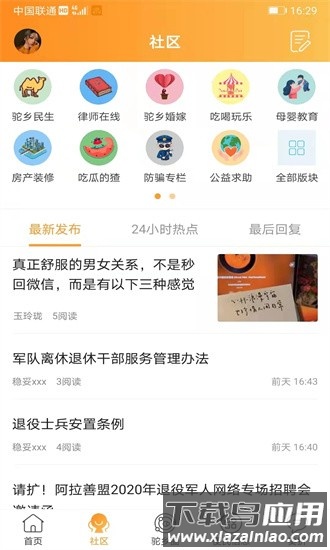 驼乡网手机版截图