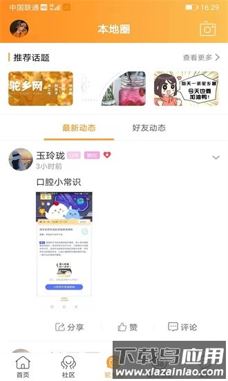 驼乡网手机版截图