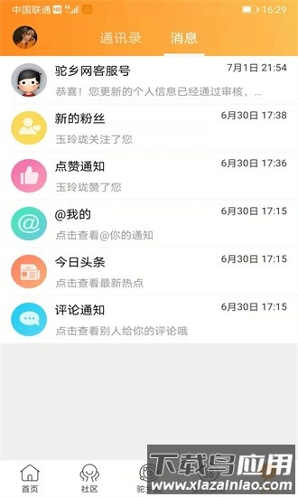 驼乡网手机版截图