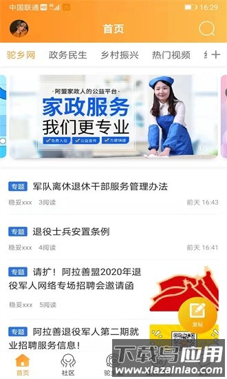 驼乡网手机版截图