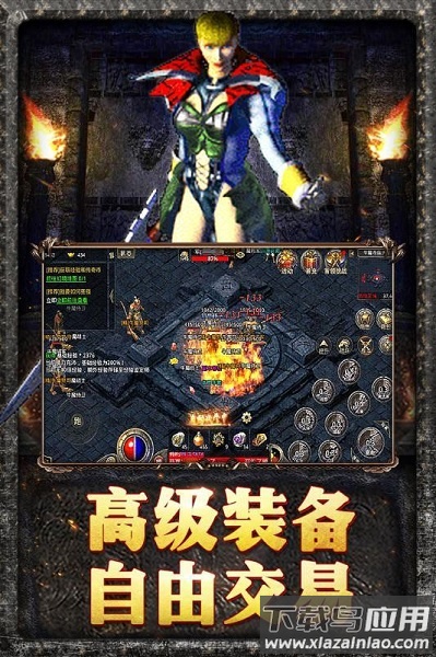 传奇原始版手游最新版截图1