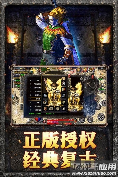 传奇原始版手游最新版截图2