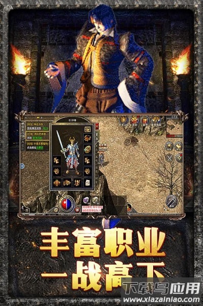 传奇原始版手游最新版截图3