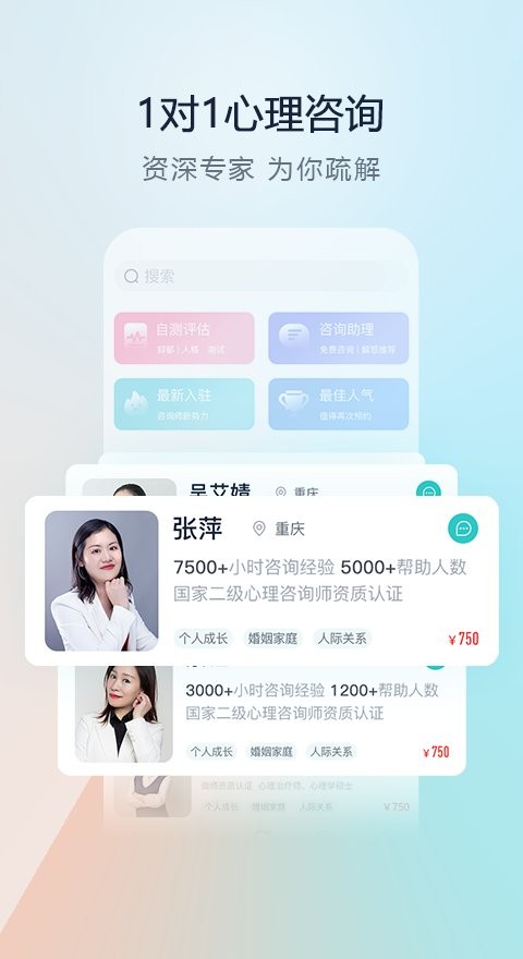 渝悦灵心理咨询app最新版截图1