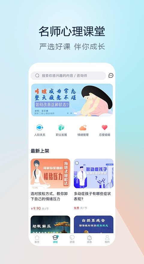 渝悦灵心理咨询app最新版截图2