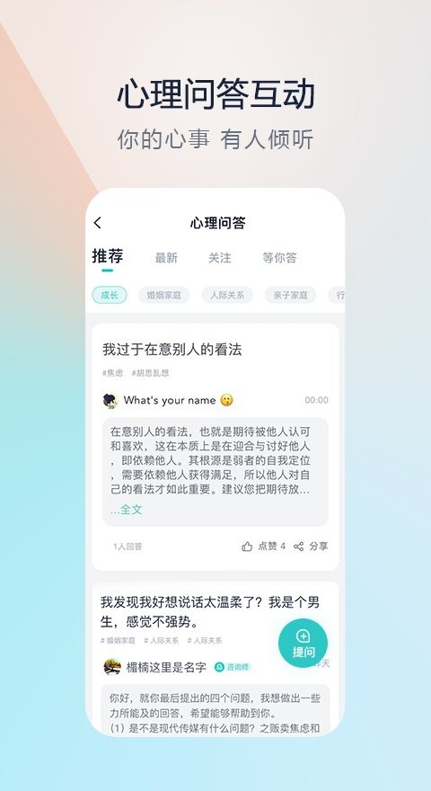 渝悦灵心理咨询app最新版截图3
