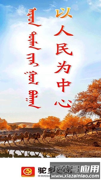 驼乡e站智慧党建平台最新版截图1