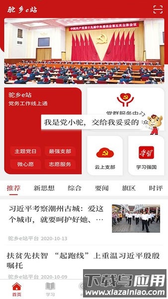 驼乡e站智慧党建平台最新版截图2