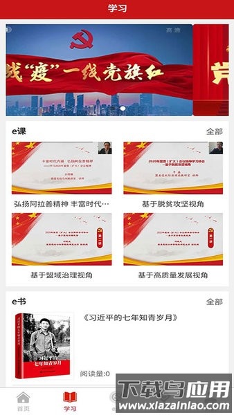 驼乡e站智慧党建平台最新版截图3