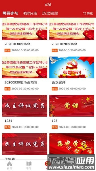 驼乡e站智慧党建平台最新版截图4