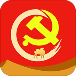 驼乡e站智慧党建平台