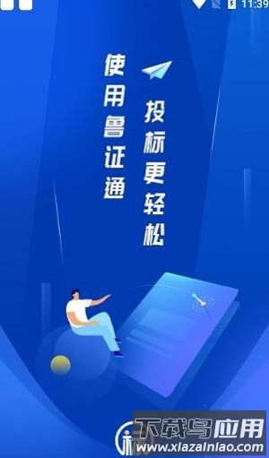 鲁证通app下载