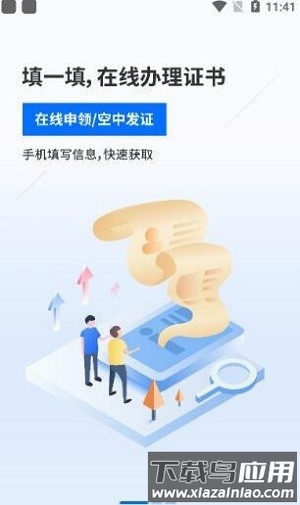 鲁证通平台最新版截图1